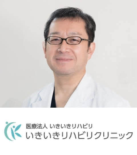 いきいきリハビリクリニック