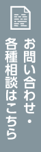 資料請求・見学予約