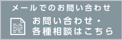資料請求・見学予約