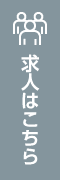 資料請求・見学予約