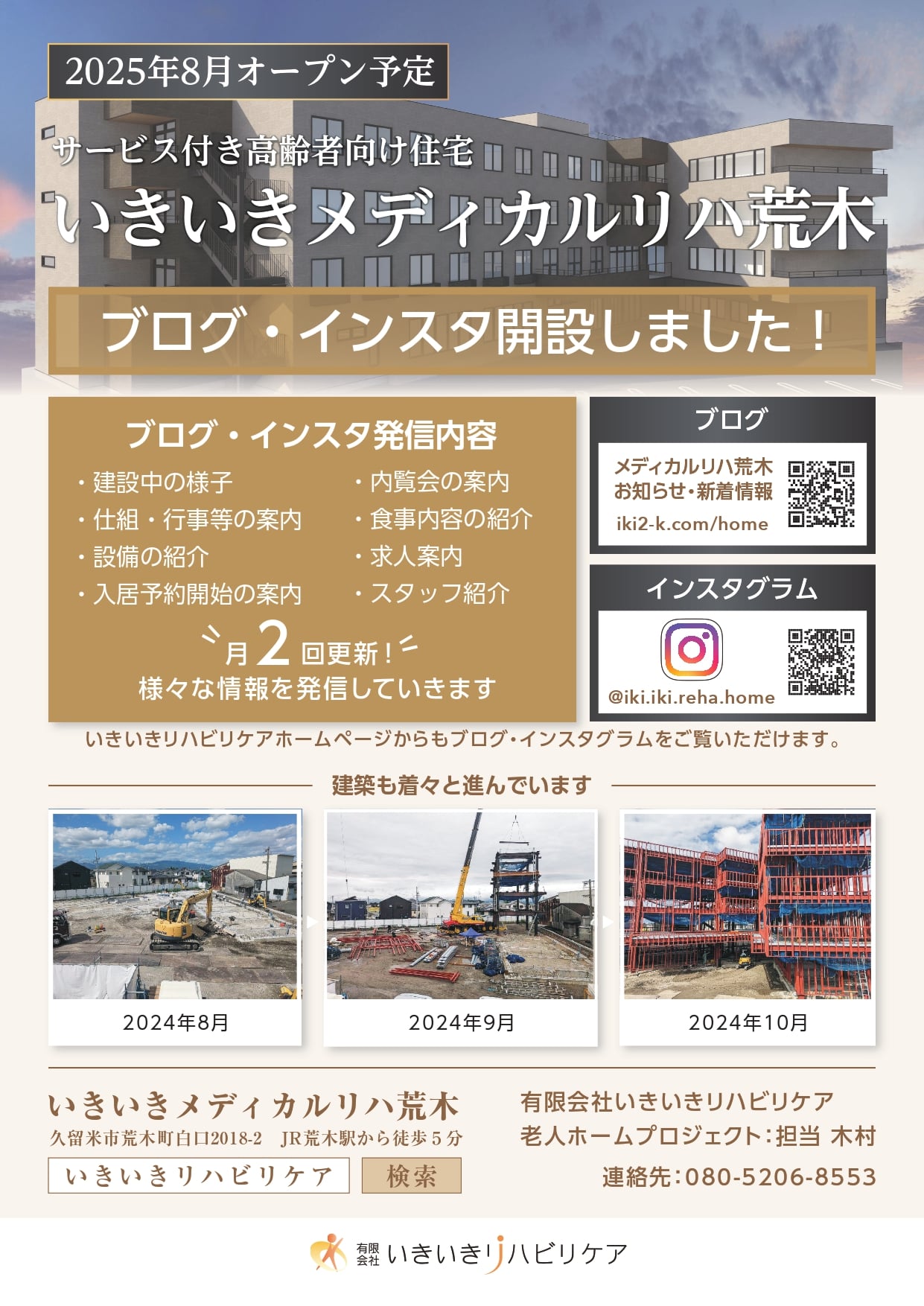 ブログ・インスタ開始の案内させていただきました！